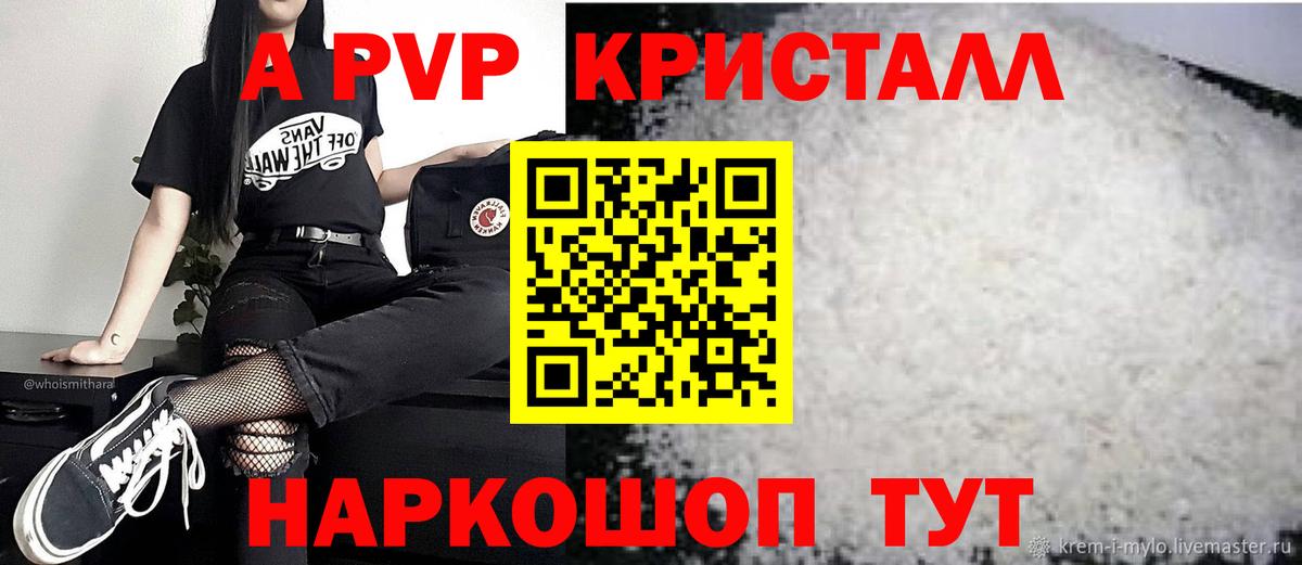 А ПВП  Вход с VPN  Кимры  A PVP СК  А ПВП Соль  A PVP Crystall 
