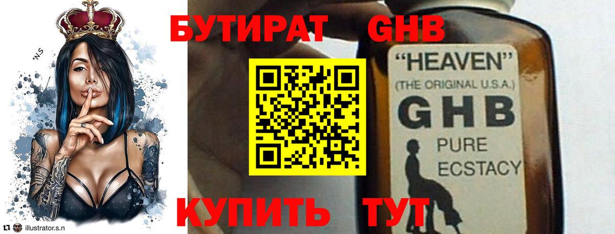 Бутират Butirat Кимры