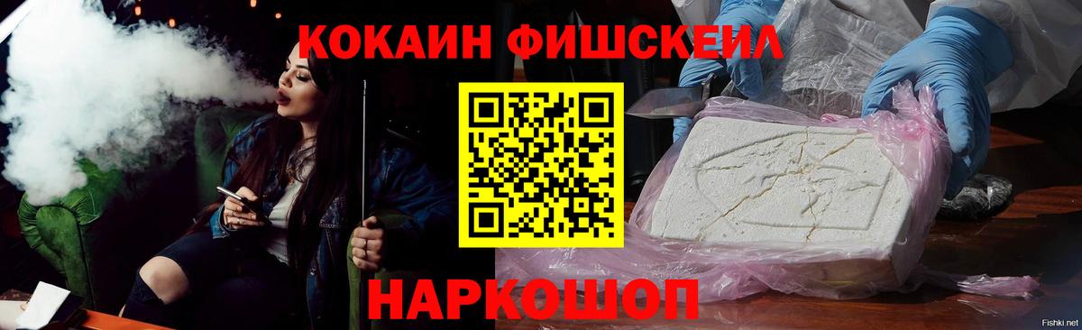 КОКАИН FishScale Кимры