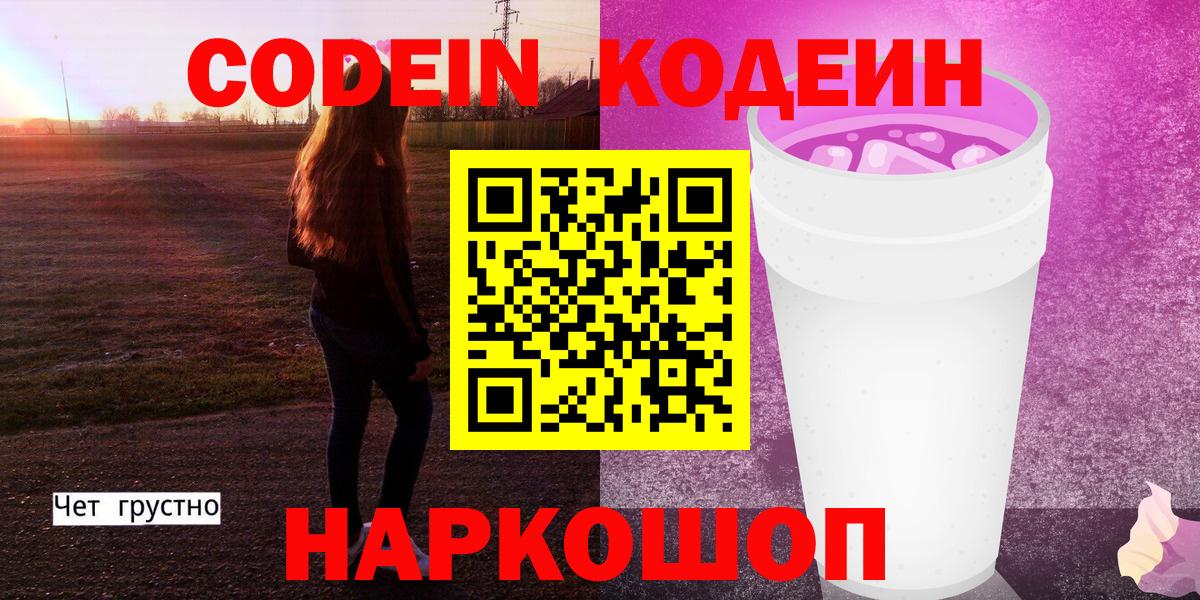 Codein Purple Drank Кимры