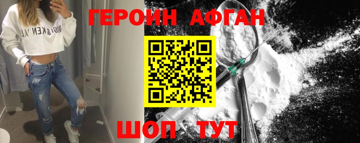 ГЕРОИН  Героин Афган  Вход с VPN  Кимры 