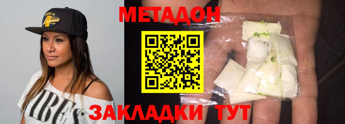 МЕТАДОН VHQ Кимры