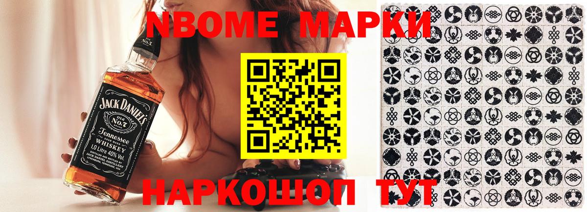 Марки NBOMe 1,5мг Кимры
